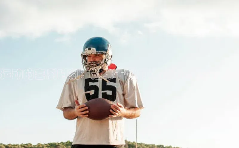 运动的喜剧时刻：趣味十足的体育比赛照片大赏
