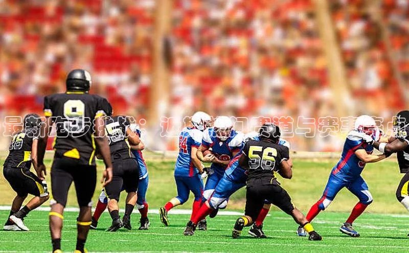 最新跑步挑战：近期热门赛道与赛事亮点